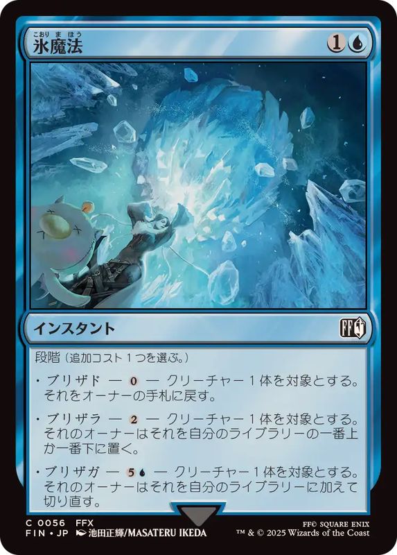 氷魔法/Ice Magic《日本語》【FIN】