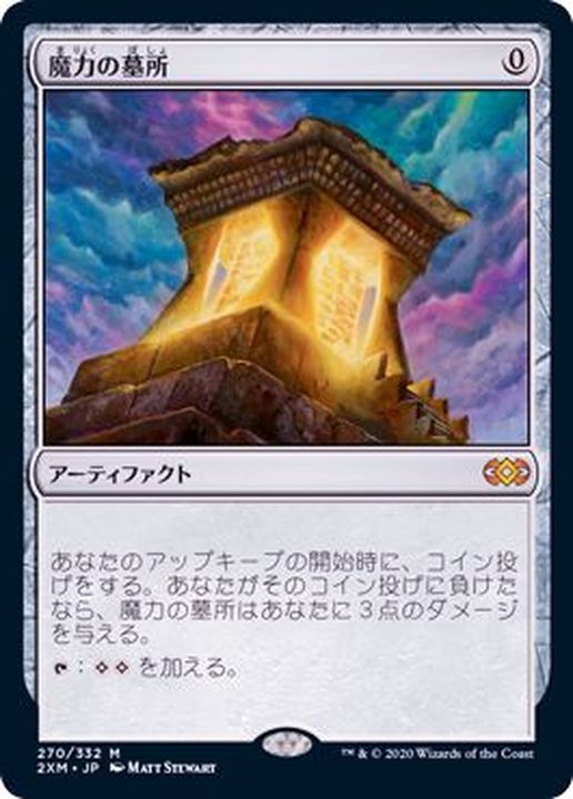 MTG 秘教の門 日本語版 foil 2枚セット 初版 バラ売り場可 秘教の門