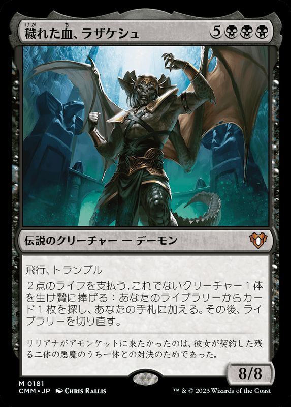 EX+](FOIL)穢れた血、ラザケシュ/Razaketh, the Foulblooded《日本語