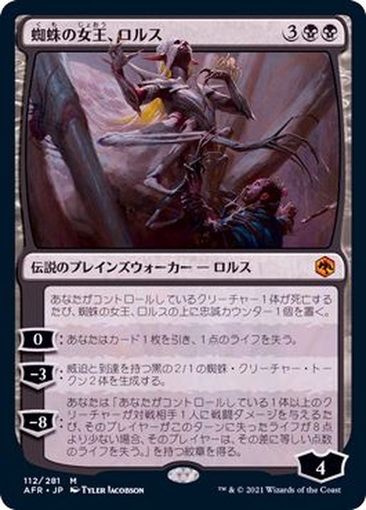 EX](FOIL)蜘蛛の女王、ロルス/Lolth, Spider Queen《日本語》【AFR】