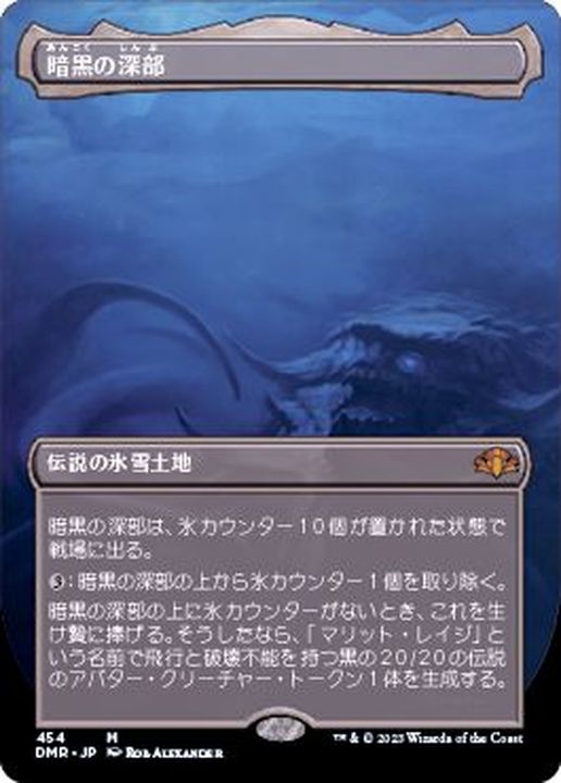 フルアート)暗黒の深部/Dark Depths《日本語》【DMR】