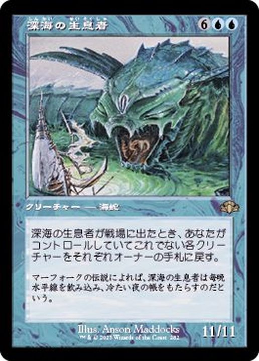 FOIL)(旧枠仕様)深海の生息者/Denizen of the Deep《日本語》【DMR】