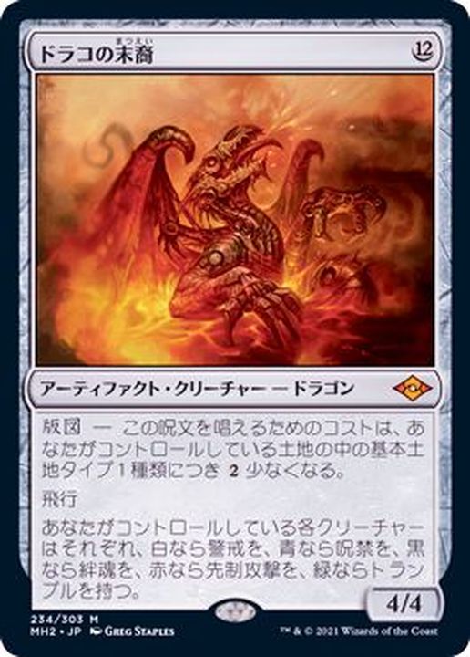 EX+](FOIL)ドラコの末裔/Scion of Draco《日本語》【MH2】