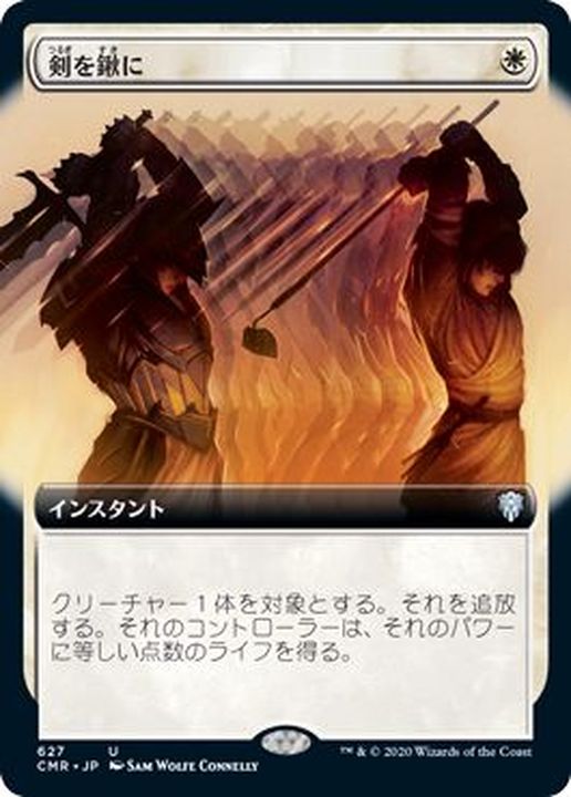 mtg 剣を鍬に foil プロモ ファイナルファンタジー 剣を鍬に/Swords to