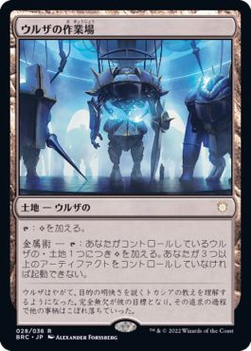 EX+]ウルザの作業場/Urza's Workshop《日本語》【BRC】