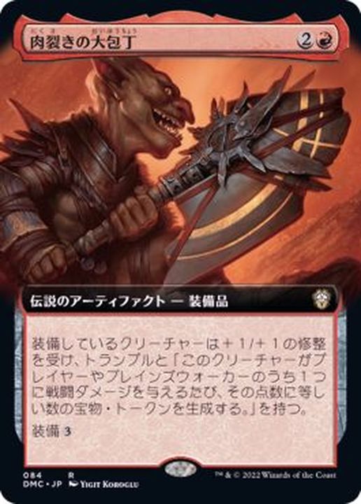 EX+](FOIL)(フルアート)肉裂きの大包丁/The Reaver Cleaver《日本語