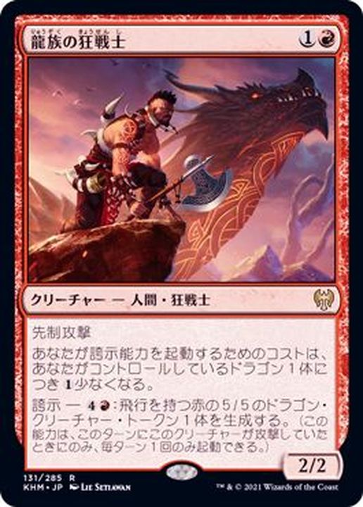 FOIL)龍族の狂戦士/Dragonkin Berserker《日本語》【KHM】