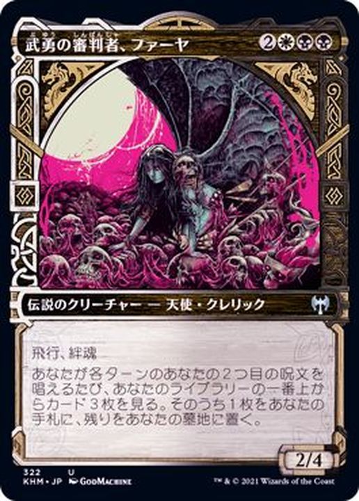 ショーケース枠)武勇の審判者、ファーヤ/Firja, Judge of Valor《日本