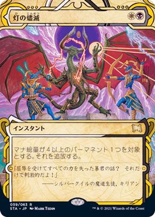MTG 選別の儀式 灯の燼滅 foil 2枚セット コマンダー パーティ プロモ
