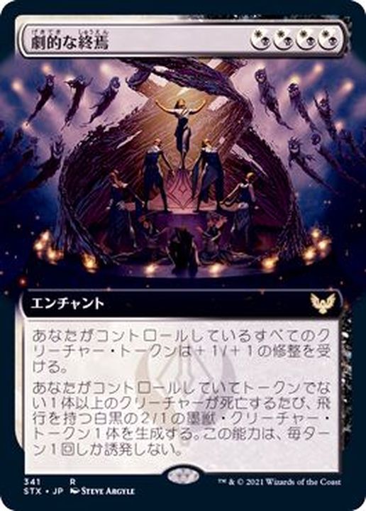 EX+](FOIL)(フルアート)劇的な終焉/Dramatic Finale《日本語》【STX】