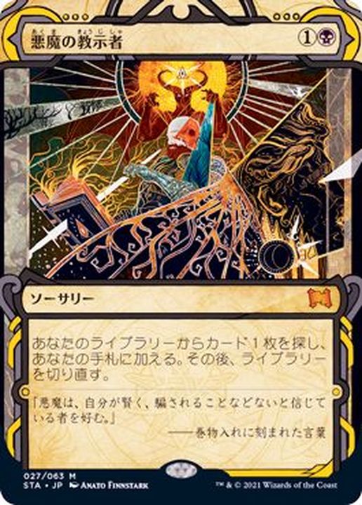 MTG レア 悪魔の談合 苦い心理セット jp_8bb6865f90.webp