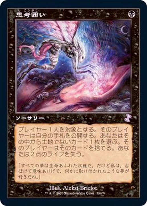 MTG 思考囲い Thoughtseize 4枚セット 英語 フルアート フルアート