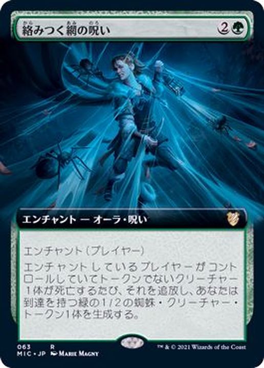 フルアート)絡みつく網の呪い/Curse of Clinging Webs《日本語》【MIC】