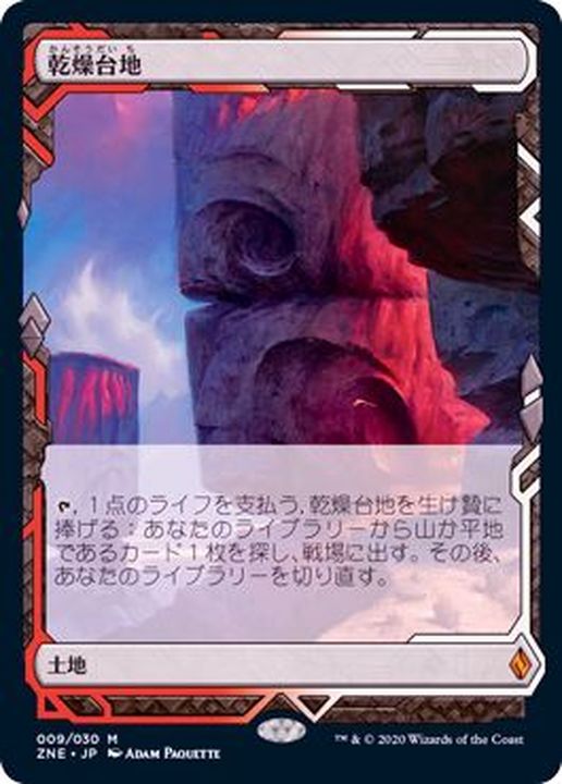 MTG 乾燥台地 英語 旧枠 foil 3枚セット Foil】《乾燥台地/Arid Mesa