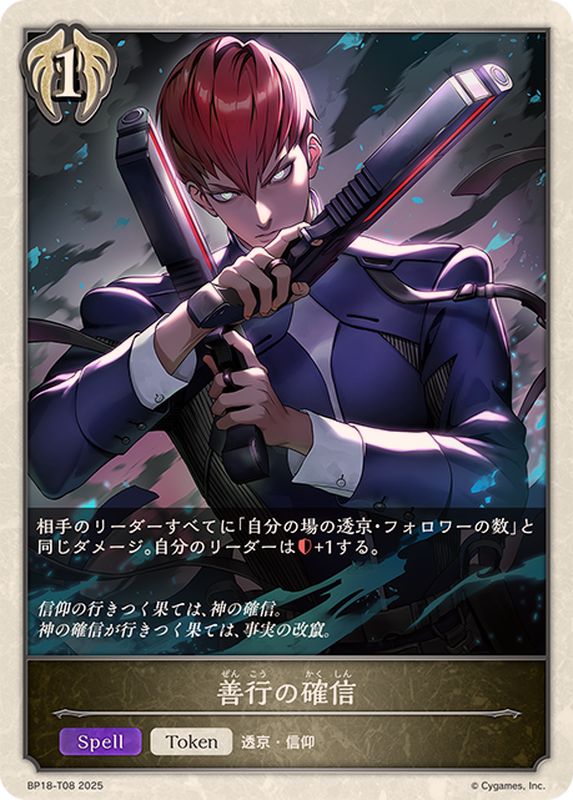 confidence token 自信トークン fab FaB Confidence 自信 トークン