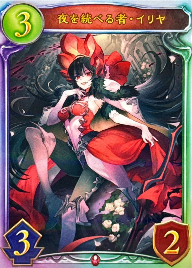 状態A-〕夜を統べる者・イリヤ【リアルプロモ】{-}《ヴァンパイア》