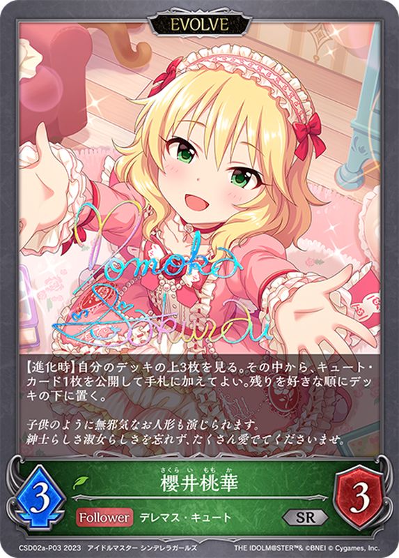 櫻井桃華(EVOLVE)【SR・プレミアム】{CSD02a-P03}《エルフ》