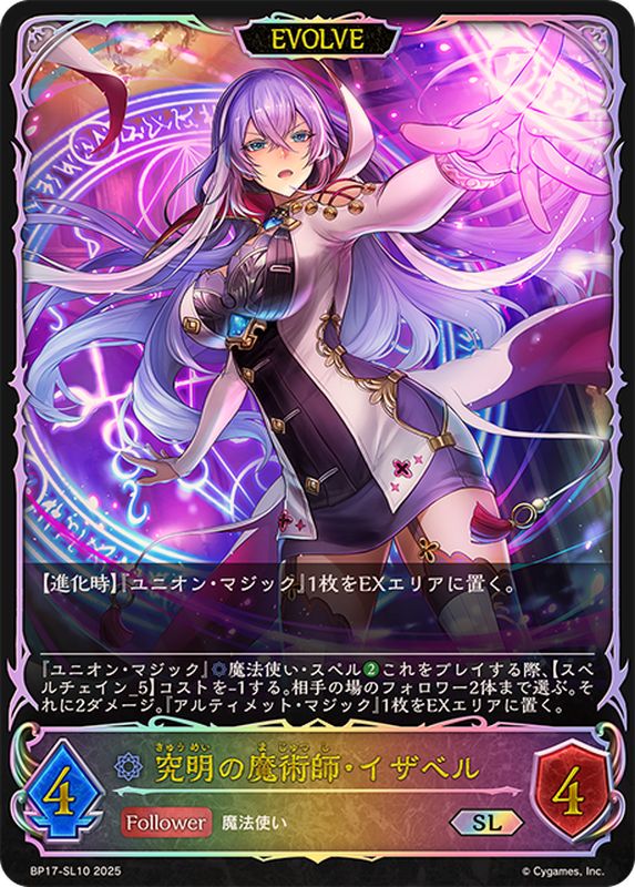 究明の魔術師・イザベル(EVOLVE)【SL】{BP17-SL10}《ウィッチ