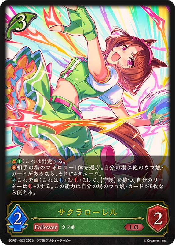 サクラローレル【LG】{ECP01-003}《エルフ》 - カードラッシュ