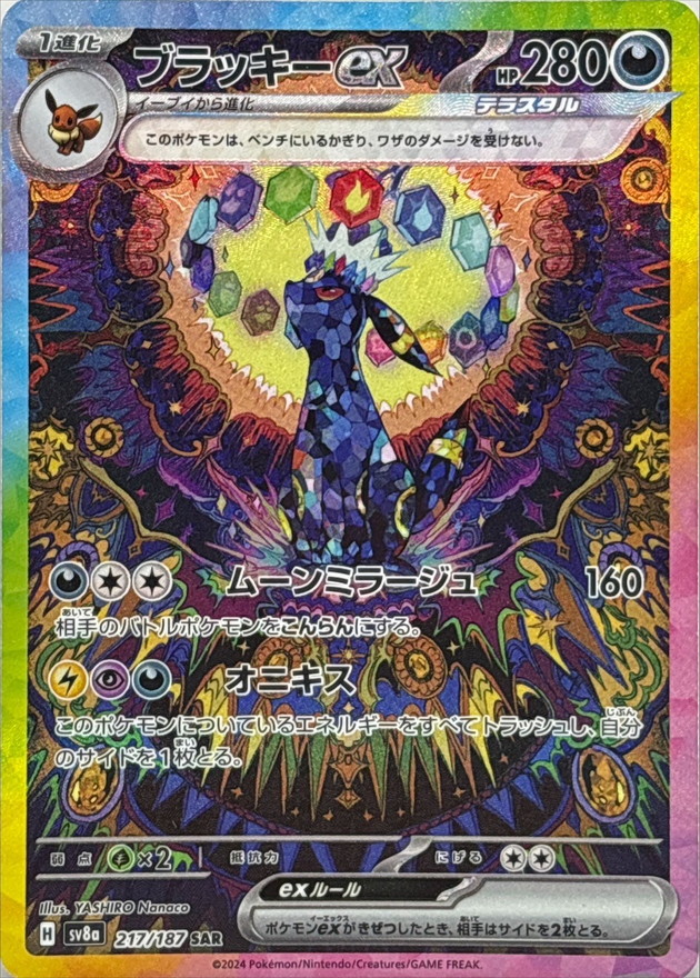 PSA10ブラッキーV SA SR ミュウツーEX セット PSA10 ブラッキーV SA