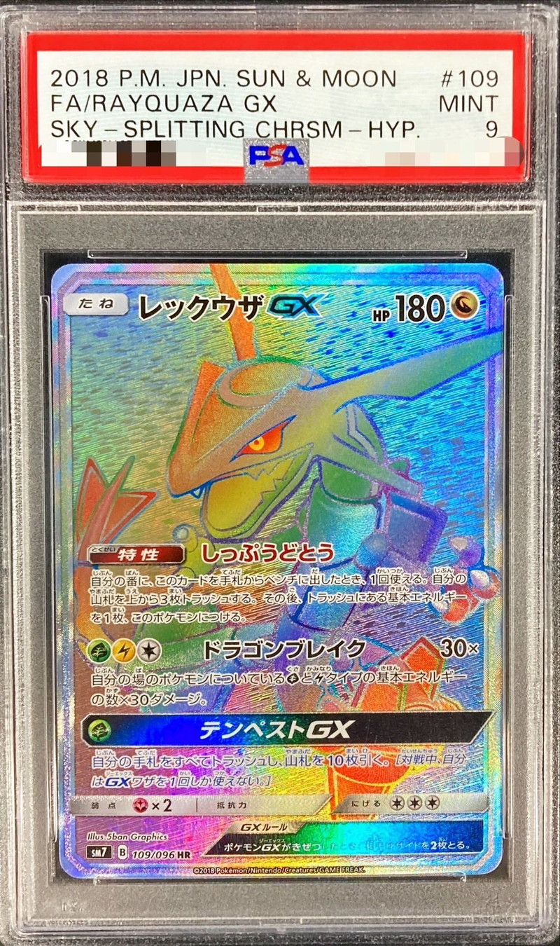 PSA9鑑定済〕レックウザGX【HR】{109/096}
