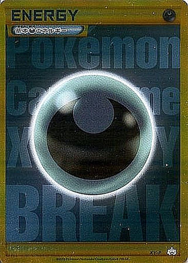 ポケモン 基本悪エネルギー BREAK UR プロモ 基本悪エネルギー (BREAK