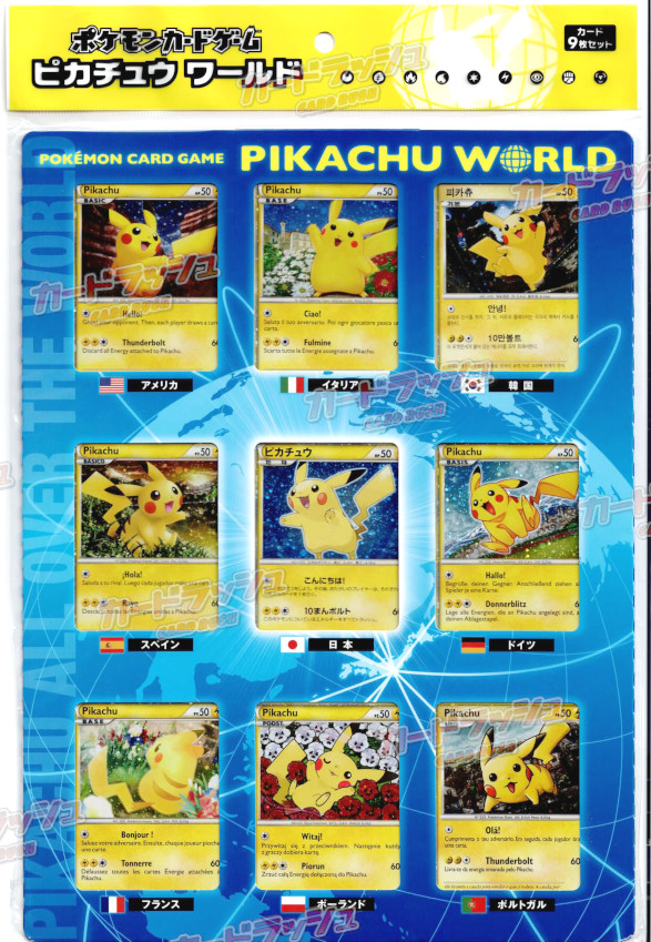 ポケモンカードゲーム ピカチュウ ワールド(PW)【未開封パック】{-}