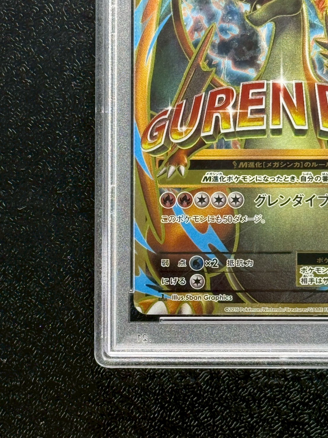 PSA10鑑定済〕MリザードンEX(Y)【SR】{091/087}