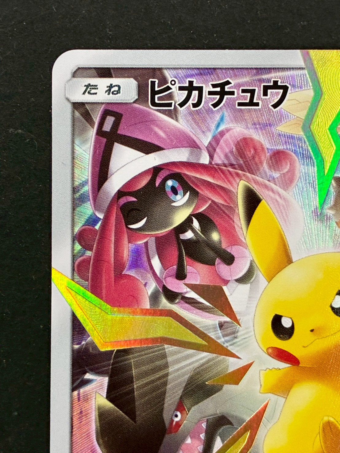 ピカチュウ(リミテッドコレクション/SR仕様)【P】{400/SM-P}