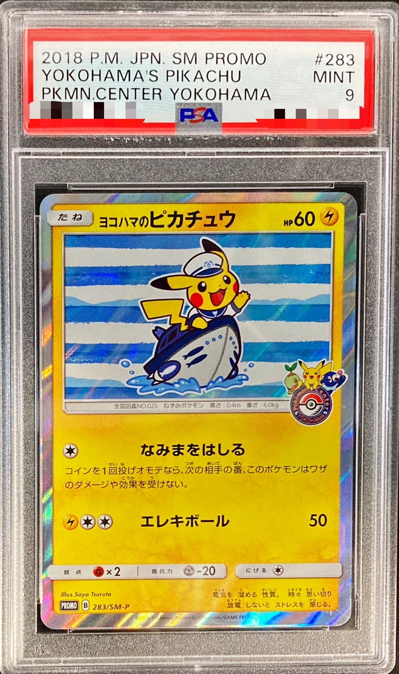 PSA9鑑定済〕ヨコハマのピカチュウ【P】{283/SM-P}