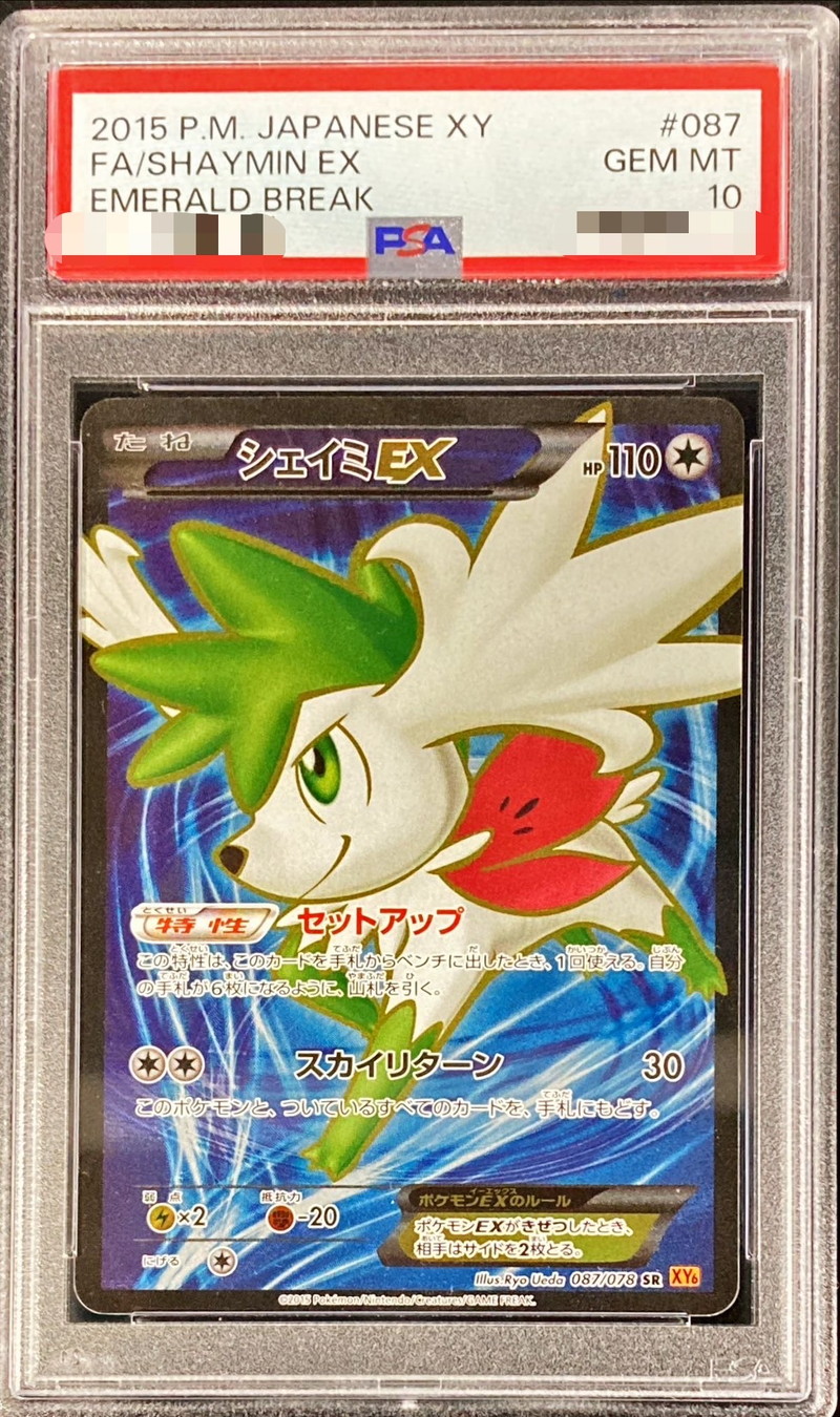 psa10 シェイミEX RR xy6 063/078 アンリミ psa10 シェイミEX RR xy6