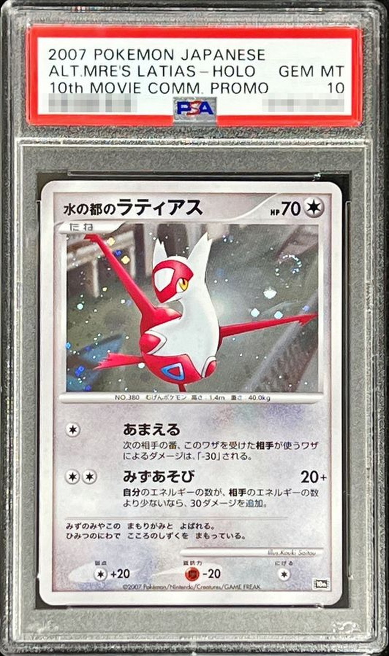PSA7 水の都ラティアス ホロ キラ 劇場限定VSパック 全面ホロ 水の都の