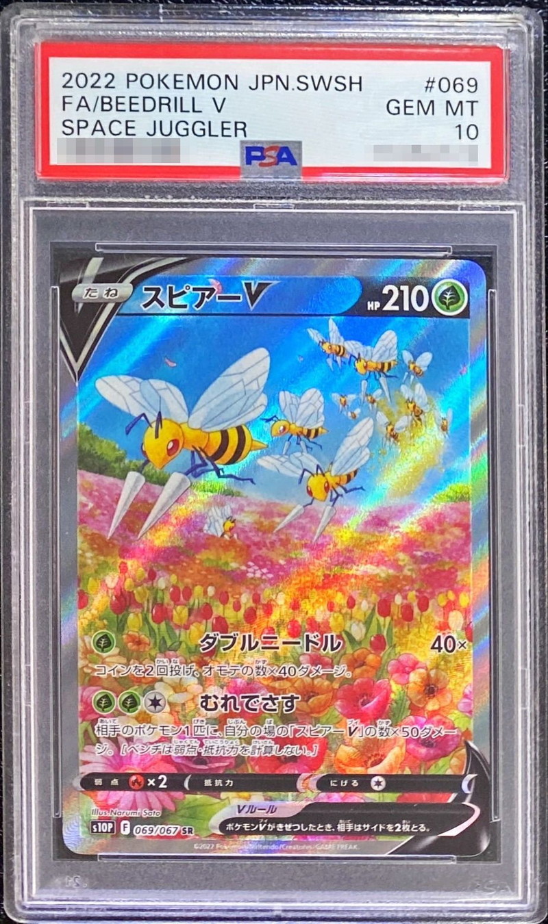 PSA10鑑定済〕スピアーV(SA)【SR】{069/067}