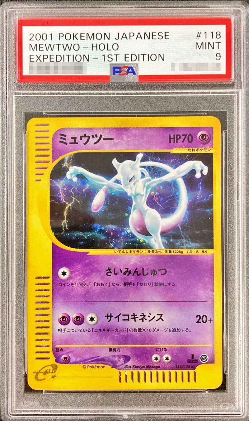 PSA9鑑定済〕ミュウツー(カードe/1ED)【-】{118/128}