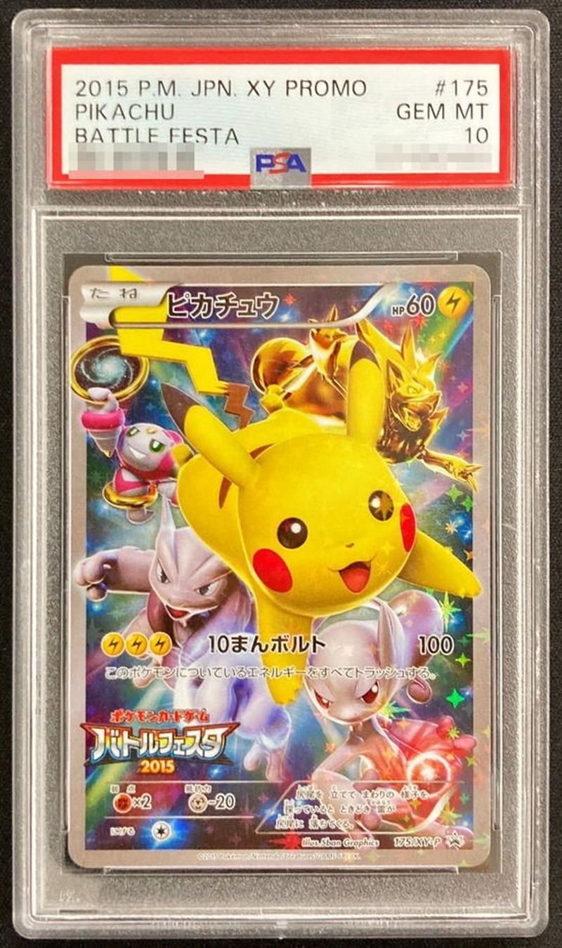 psa10 ピカチュウlv.12 PROMO バトルロード 2008 プロモ 渦 psa10