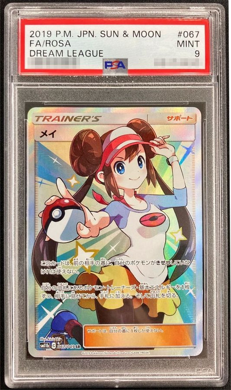 PSA9鑑定済〕メイ【SR】{067/049}