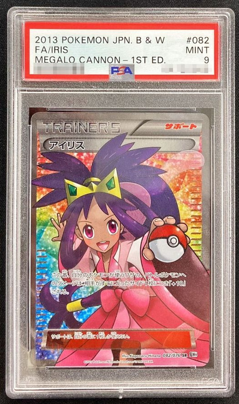 PSA9鑑定済〕アイリス【SR】{082/076}