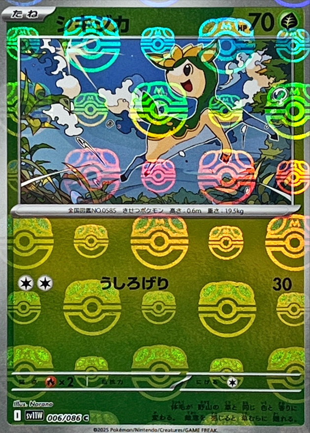 シキジカ(マスターボールミラー)【C】{006/086} - カードラッシュ