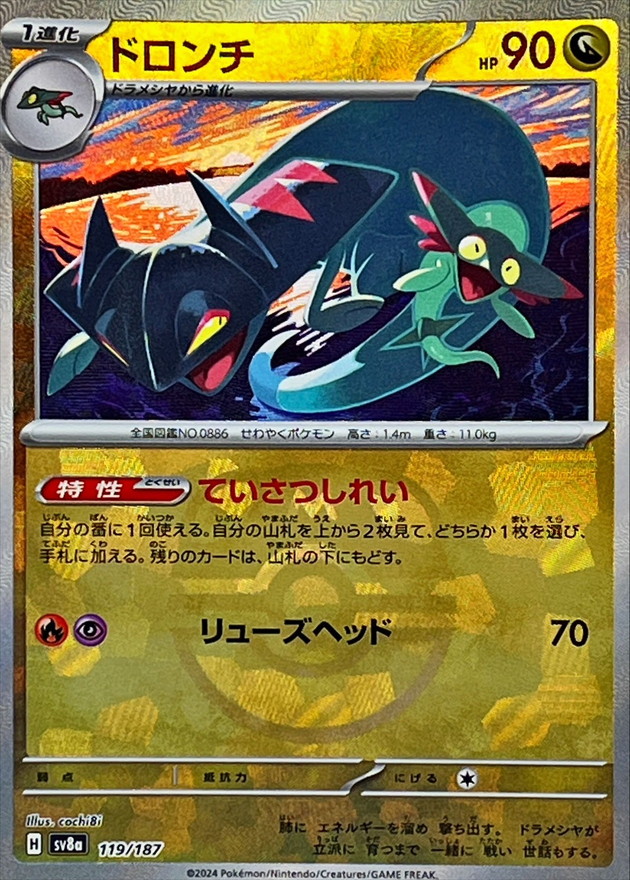 ドロンチ(マスターボールミラー)【-】{119/187} - カードラッシュ