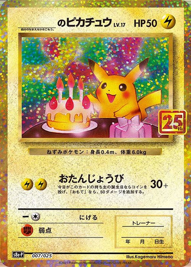 PSA8 お誕生日ピカチュウ 旧裏 ポケモンカード PSA8 お誕生日