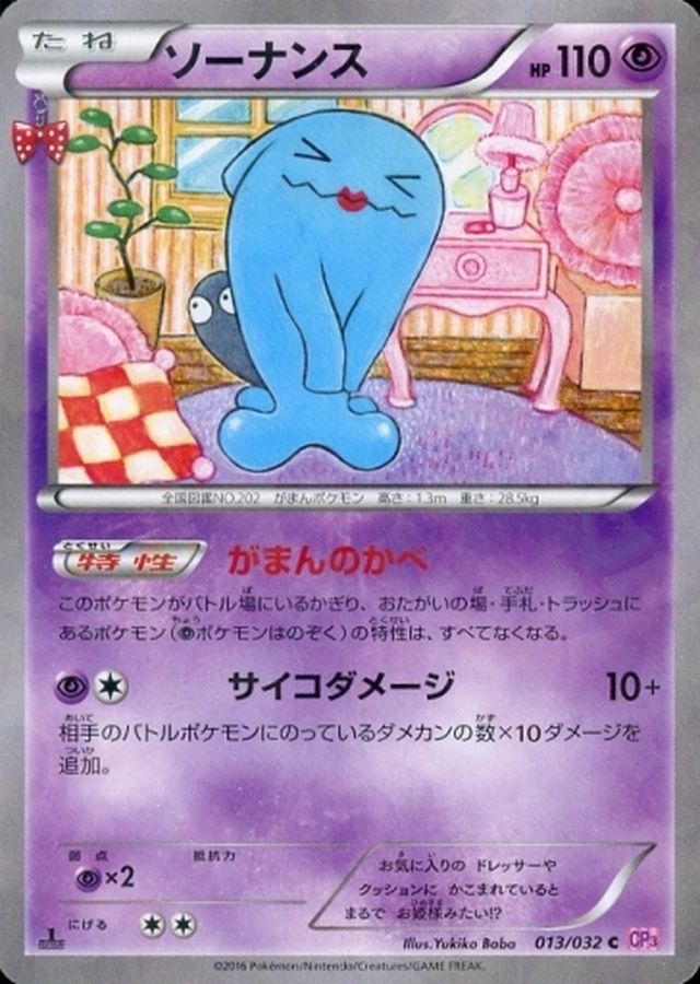 ソーナンス【C】{013/032}