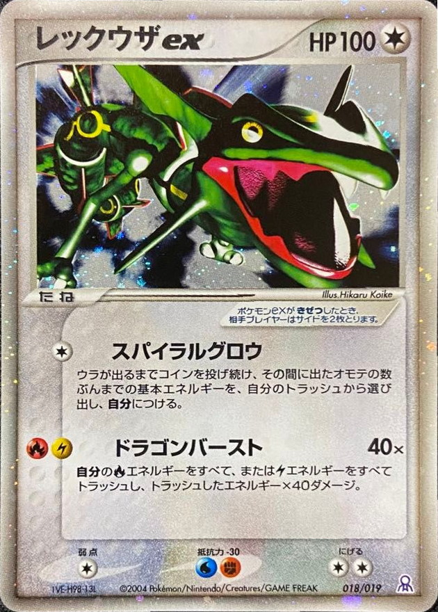 レックウザex【-】{018/019}