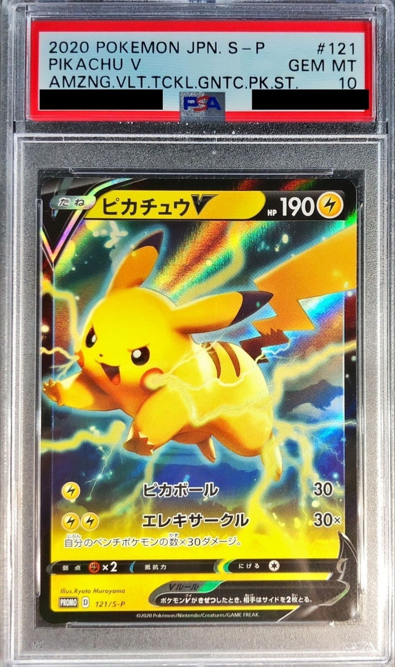 PSA10鑑定済〕ピカチュウV(RR仕様)【P】{121/S-P}