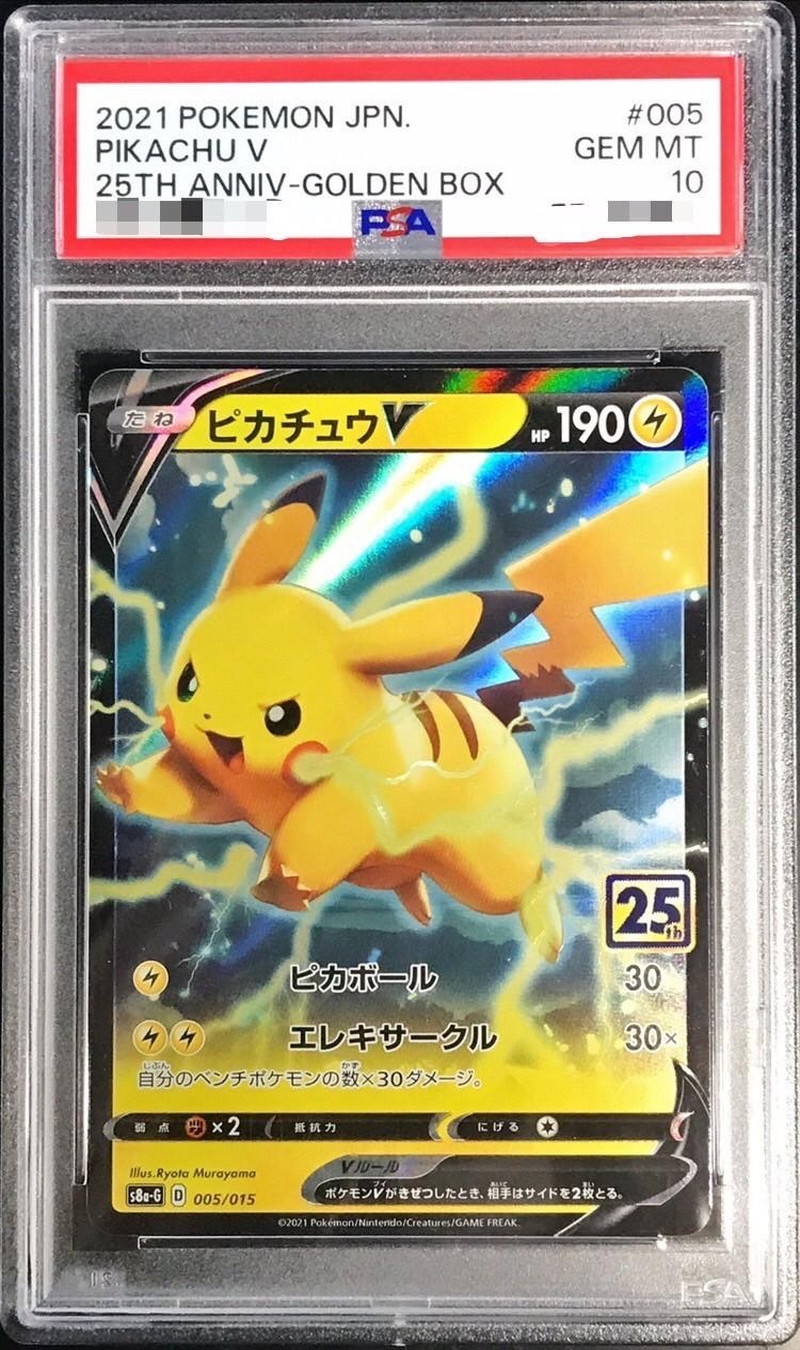 PSA10鑑定済〕ピカチュウV【-】{005/015}