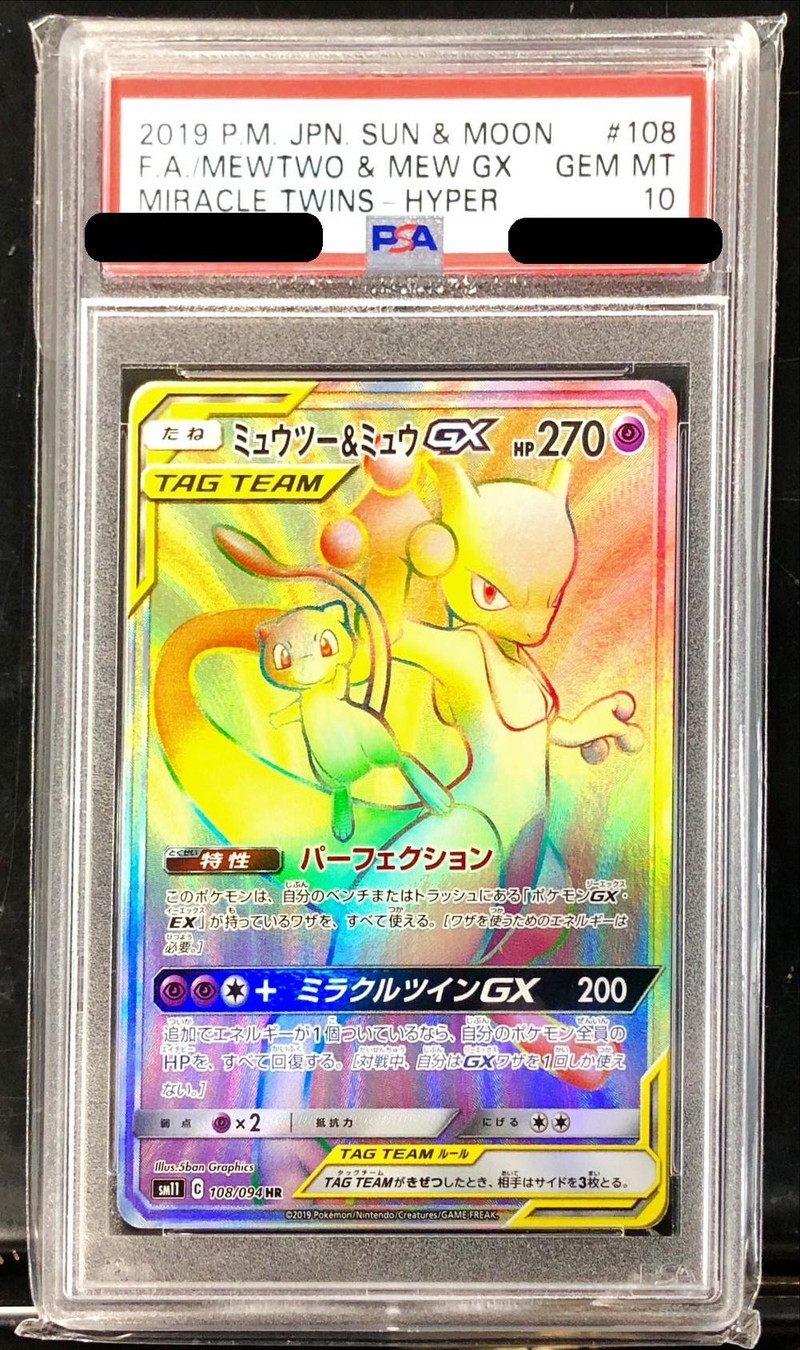 PSA10鑑定済〕ミュウツー＆ミュウGX【HR】{108/094}