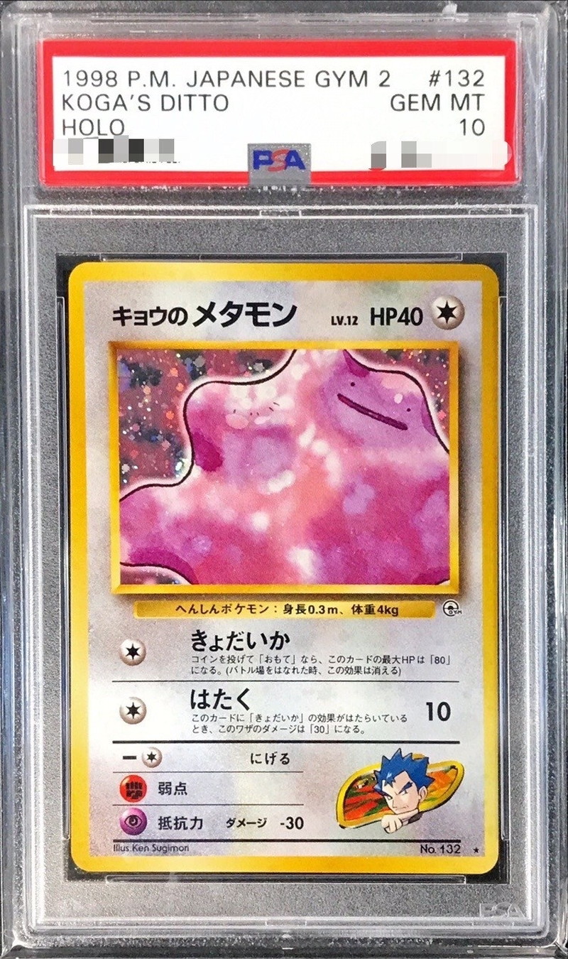 PSA10鑑定済〕キョウのメタモン LV.12【☆】{旧裏}