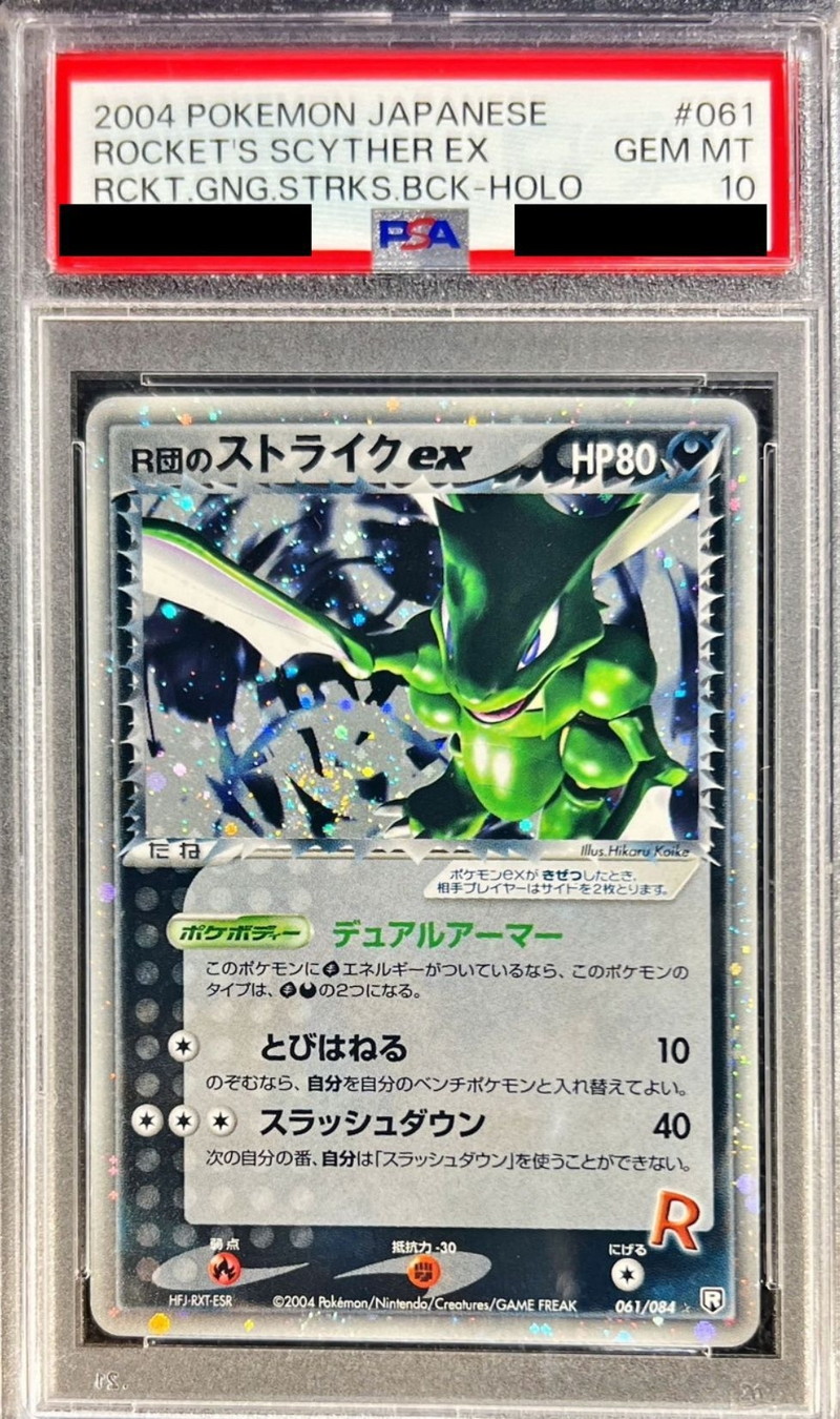 PSA10鑑定済〕R団のストライク【-】{061/084}