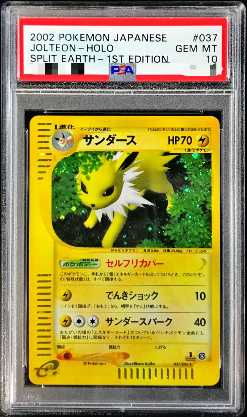 PSA10鑑定済〕サンダース(カードe)【-】{037/088}