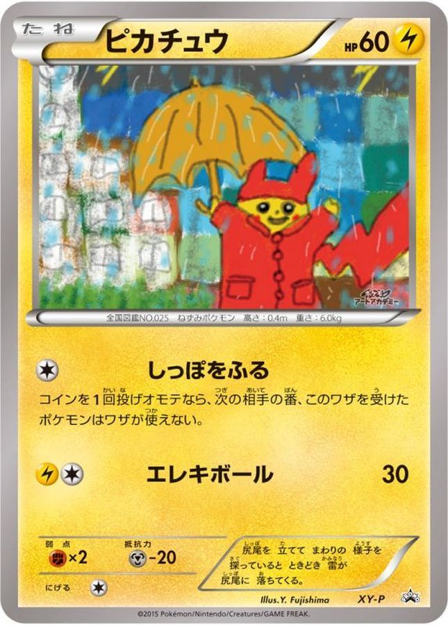 ピカチュウ(YFujishima)【P】{XY-P}