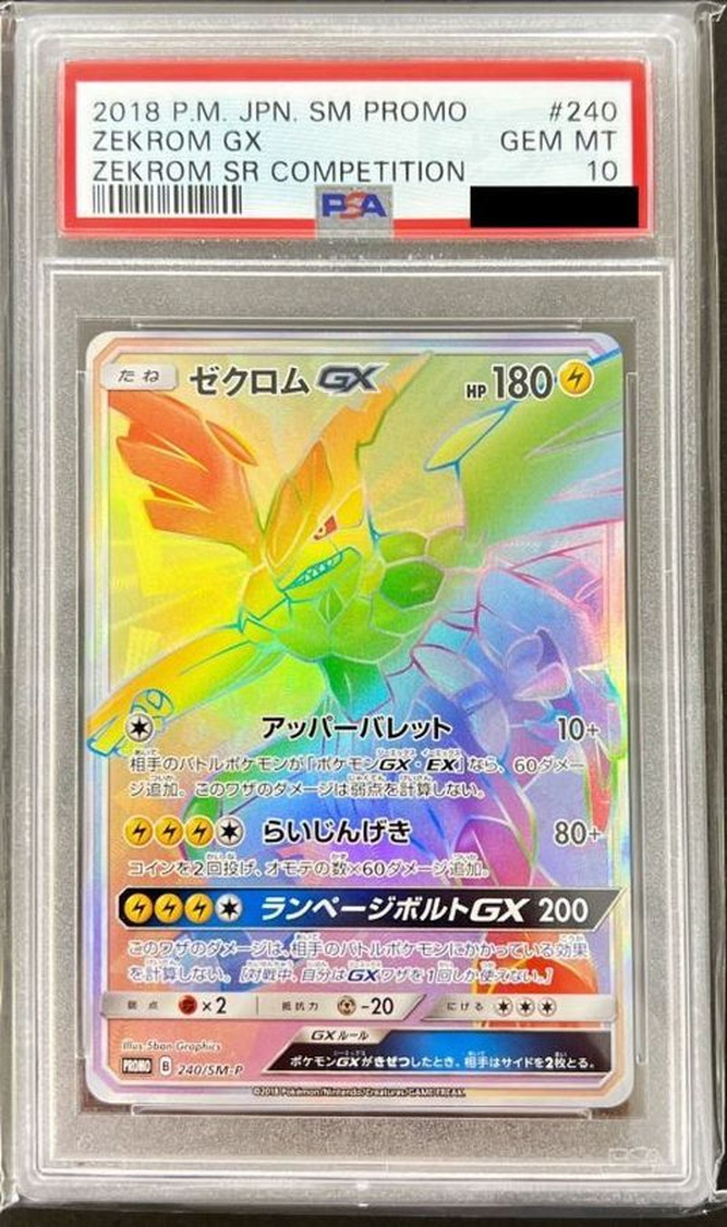 PSA10鑑定済〕ゼクロムGX(HR仕様)【P】{240/SM-P}